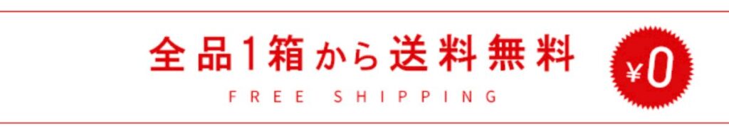 ベストレンズの送料無料キャンペーン