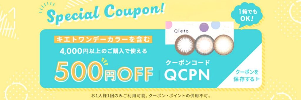 ベストレンズの500円OFFクーポン