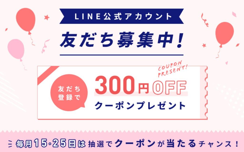 ベストレンズのLINEクーポン