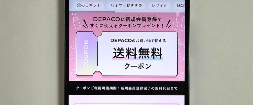 デパコ(DEPACO)新規会員登録キャンペーンコード