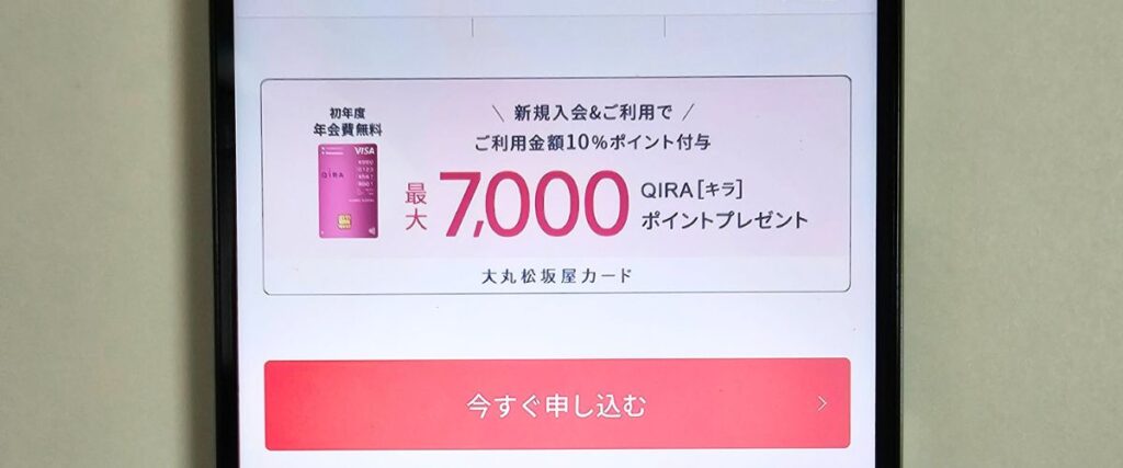 デパコ(DEPACO)大丸松坂屋カード新規入会で最大7000ポイント