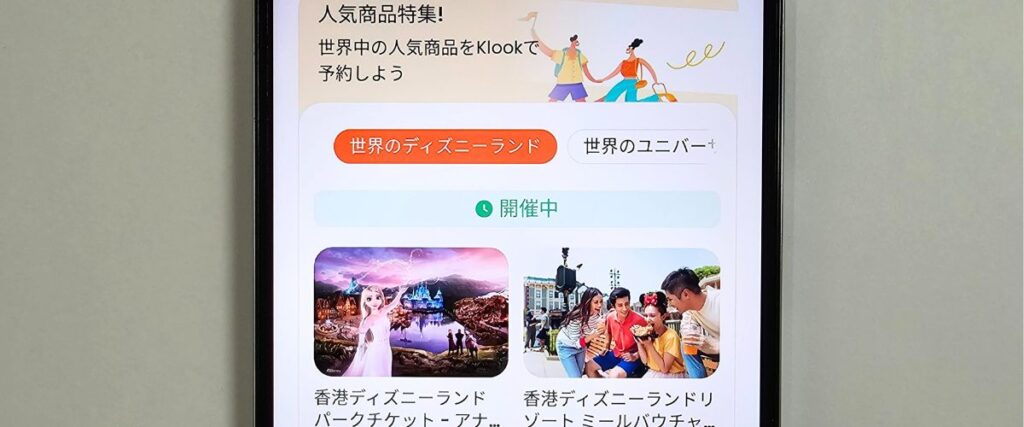 Klookディズニー・ユニバ5000円OFFクーポン