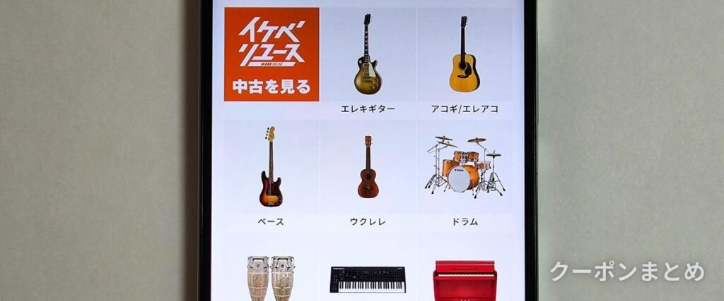 イケベ楽器の中古商品