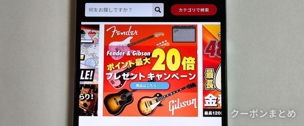 イケベ楽器のポイント最大20倍キャンペーン